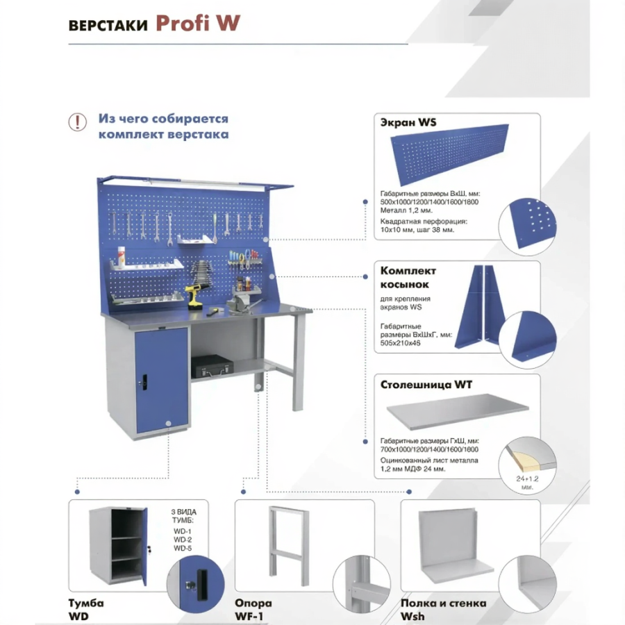 Верстак PROFI W WT100.WD1.F1.000